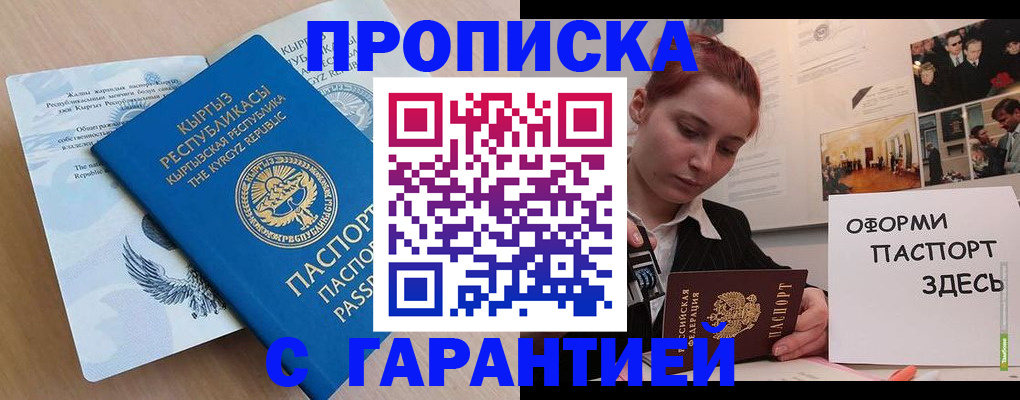 прописка для работы в Красноуфимске