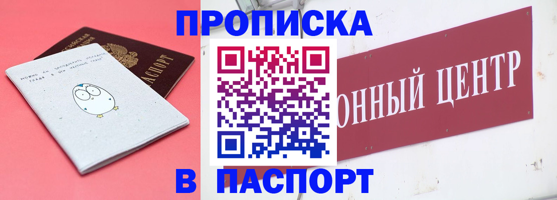 купить прописку в Красноуфимске